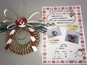 正月用リース２