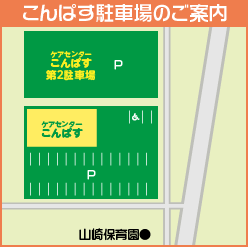こんぱす専用駐車場